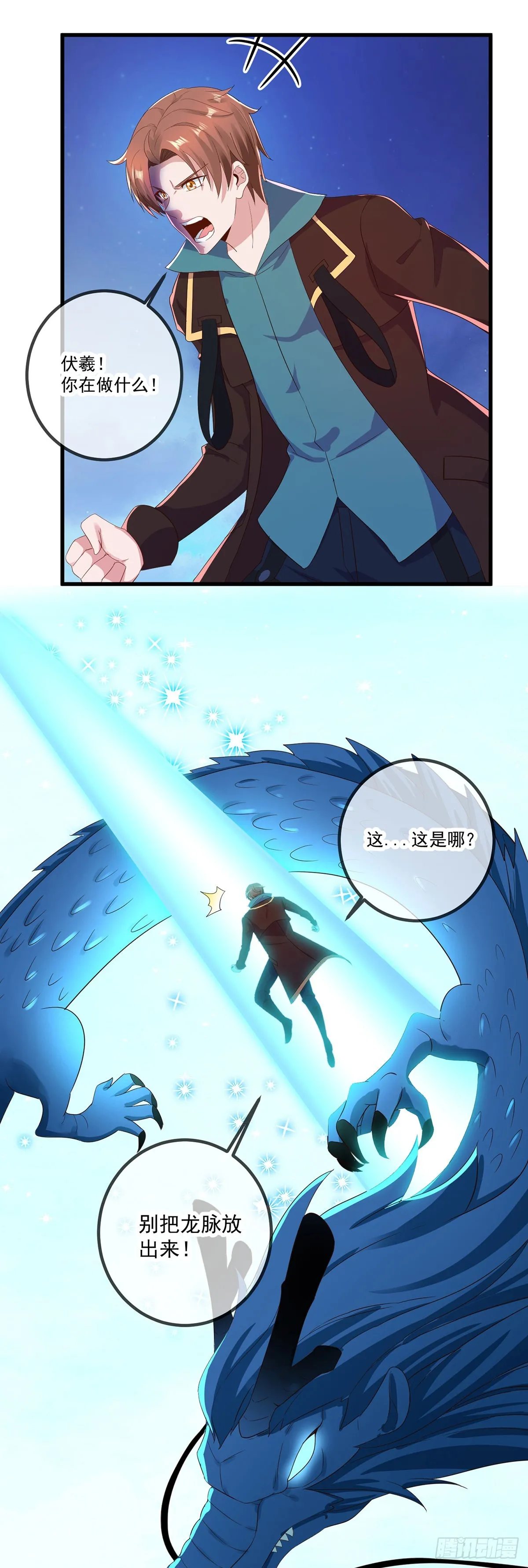 第223话 魂海 第9页