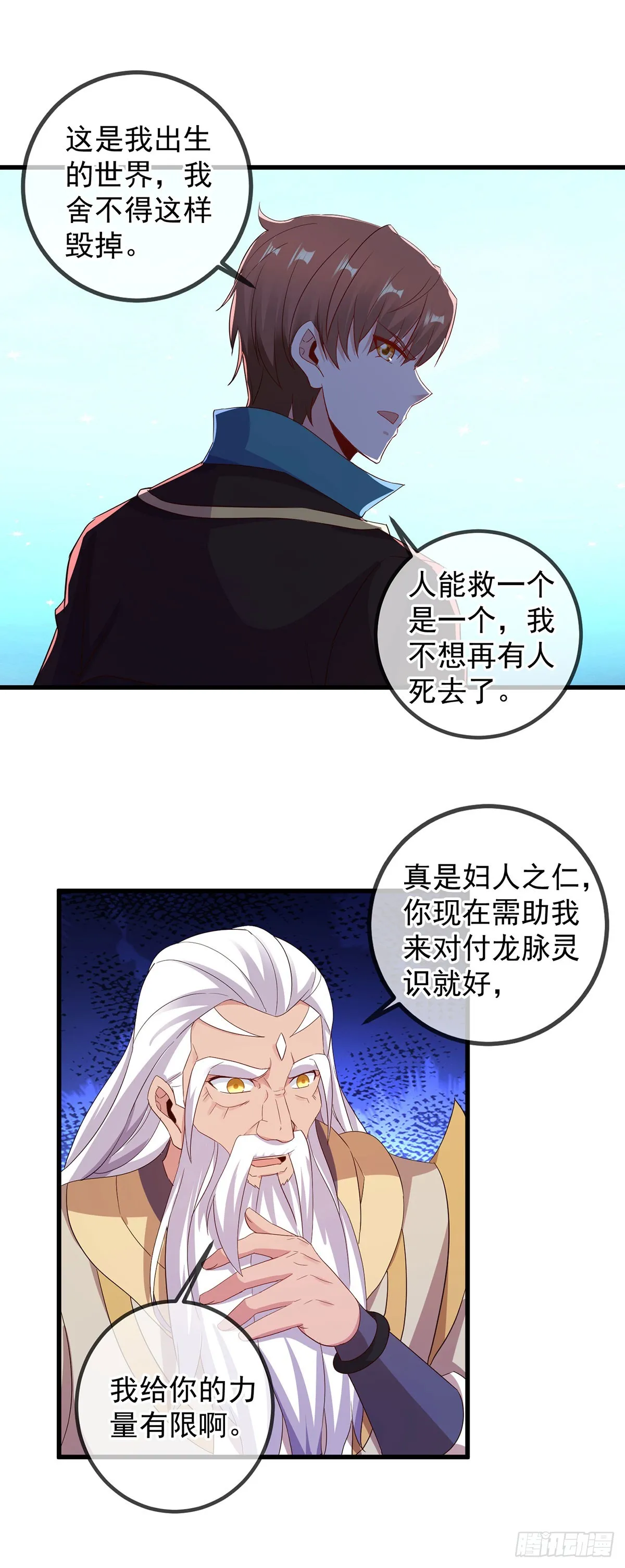 第223话 魂海 第25页