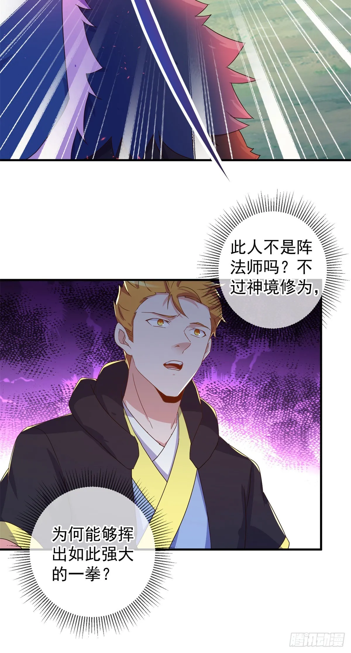 第256话 结交 第9页