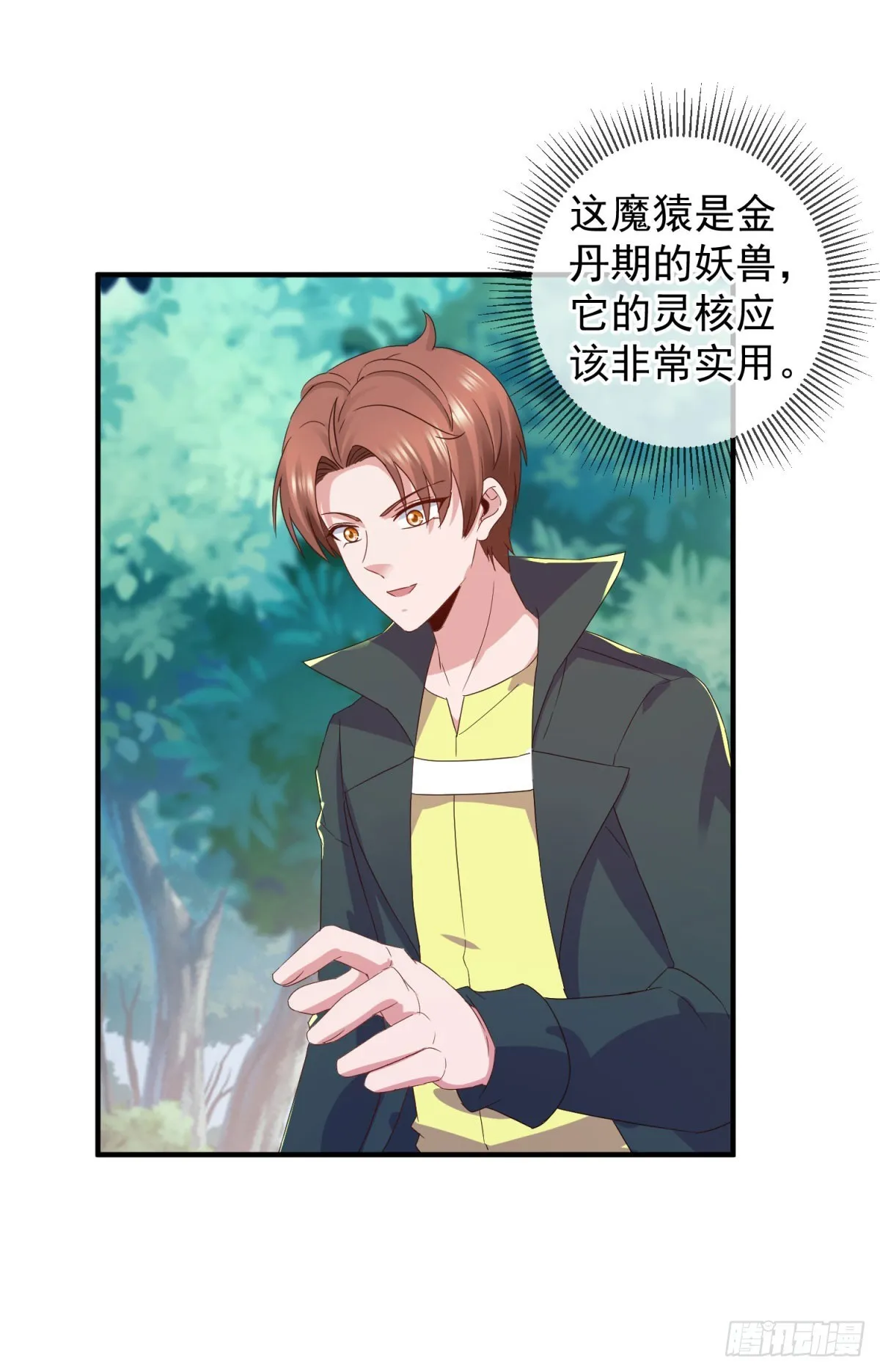 第256话 结交 第11页