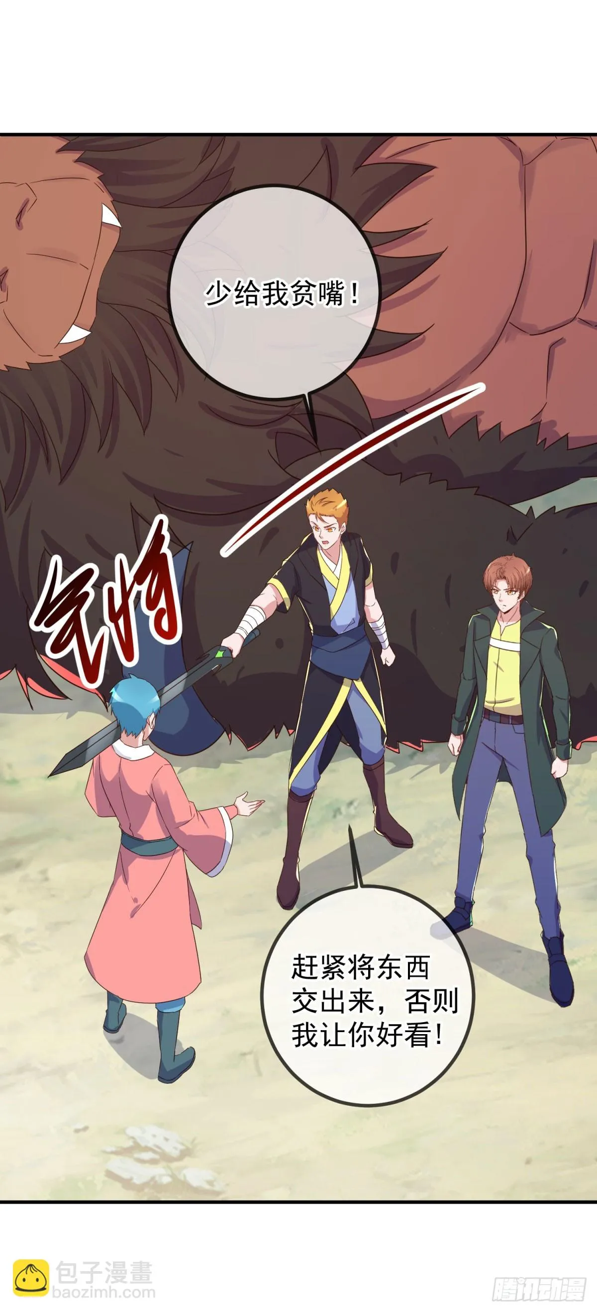 第256话 结交 第18页