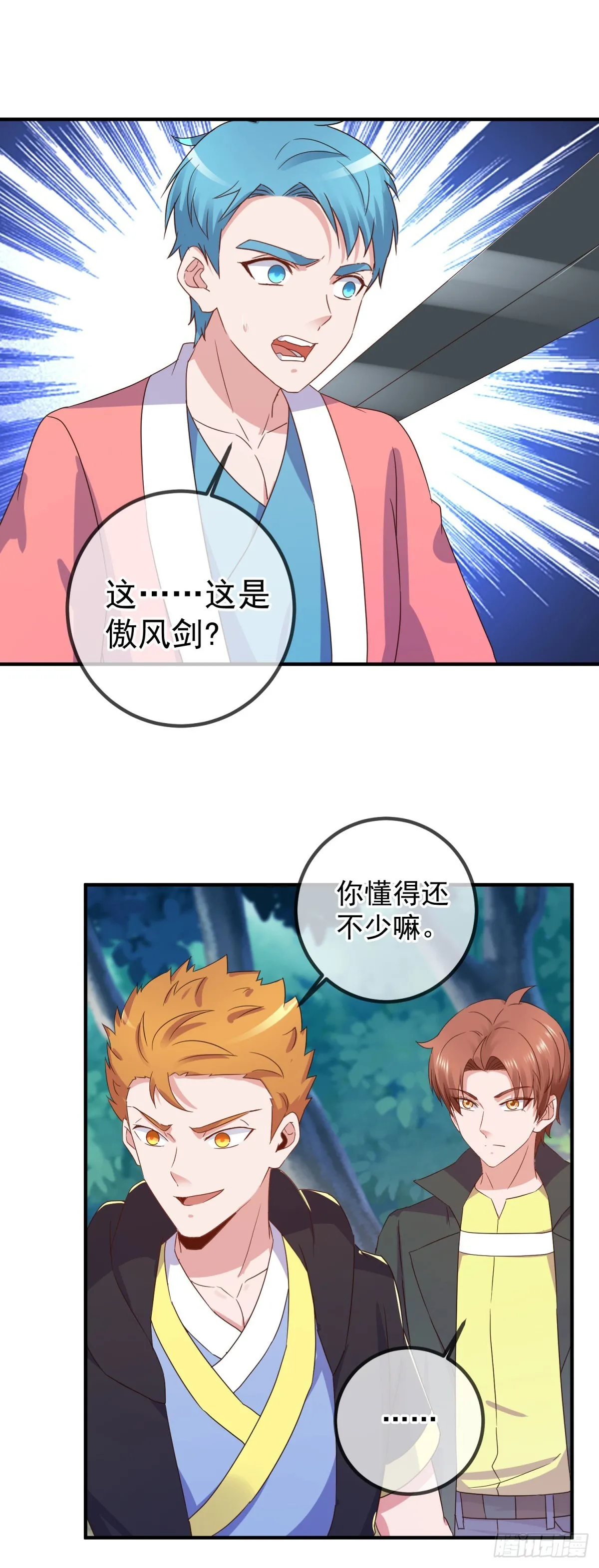 第256话 结交 第19页