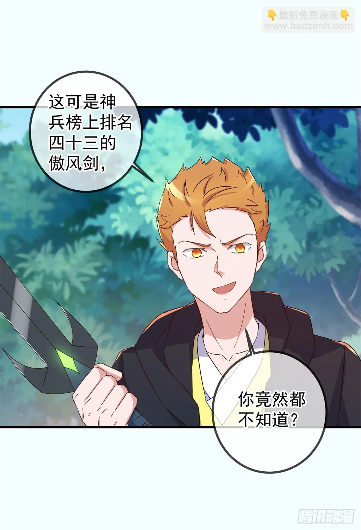 第256话 结交 第23页