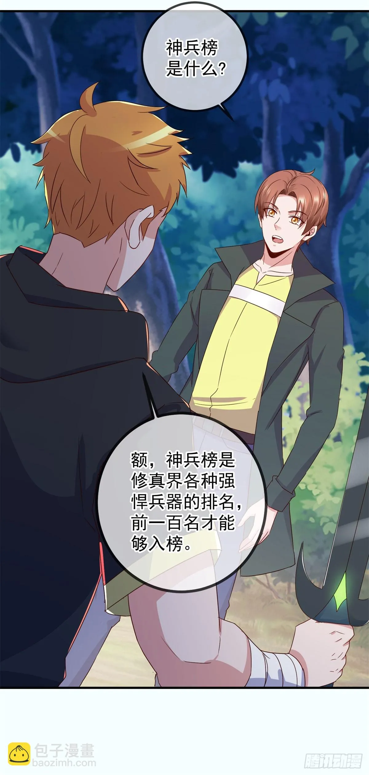 第256话 结交 第24页