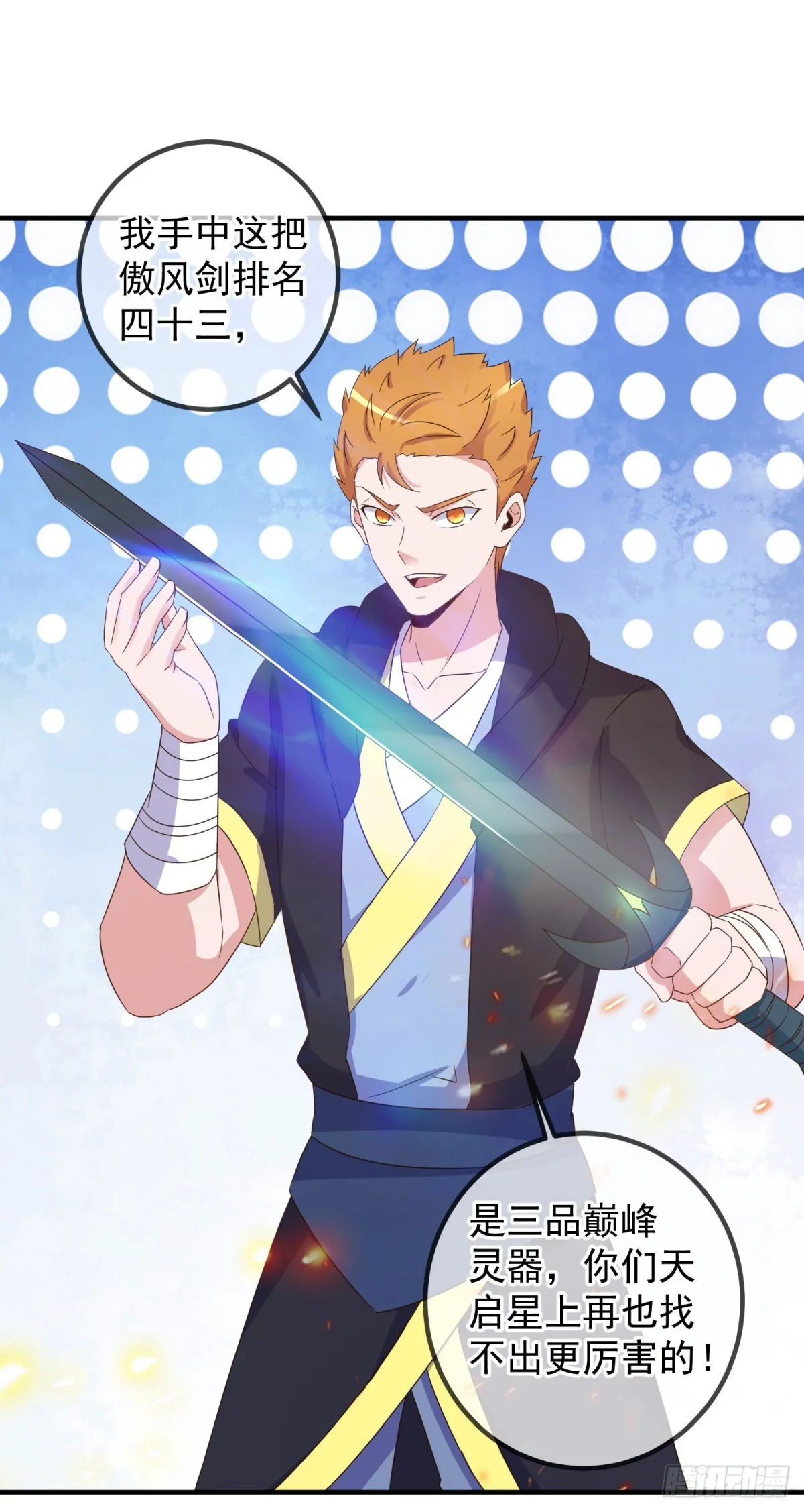 第256话 结交 第25页