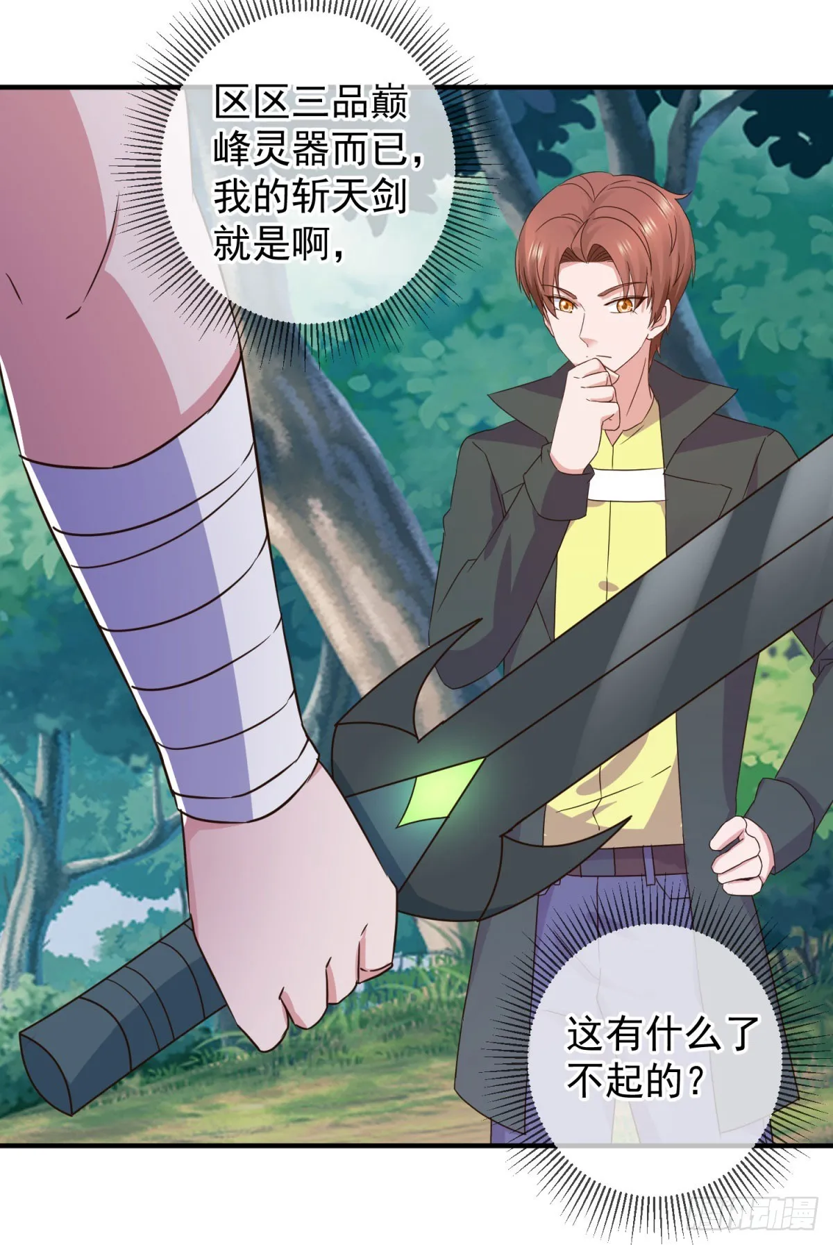 第256话 结交 第27页