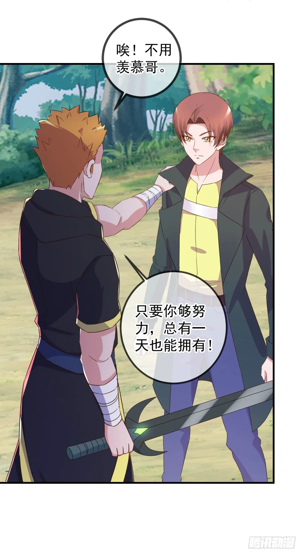 第256话 结交 第28页
