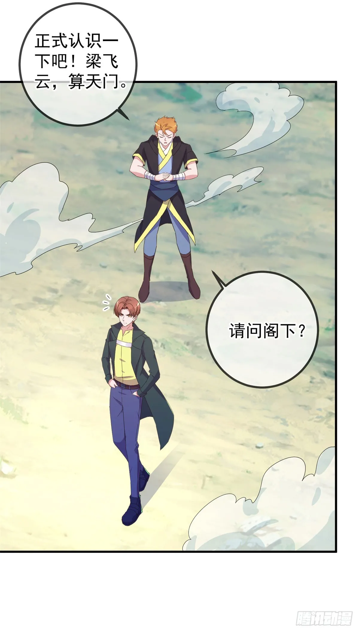 第256话 结交 第31页