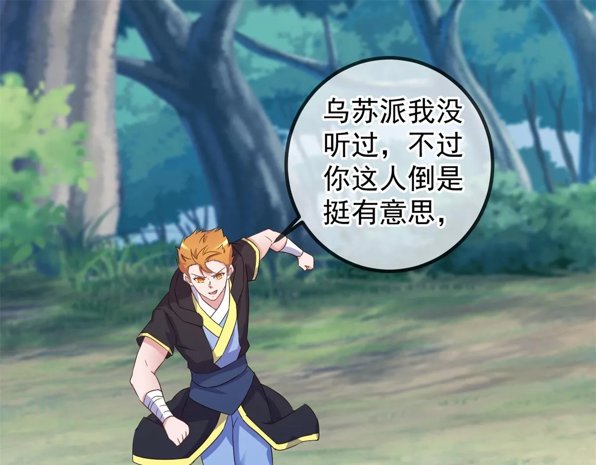第257话 万剑 第4页