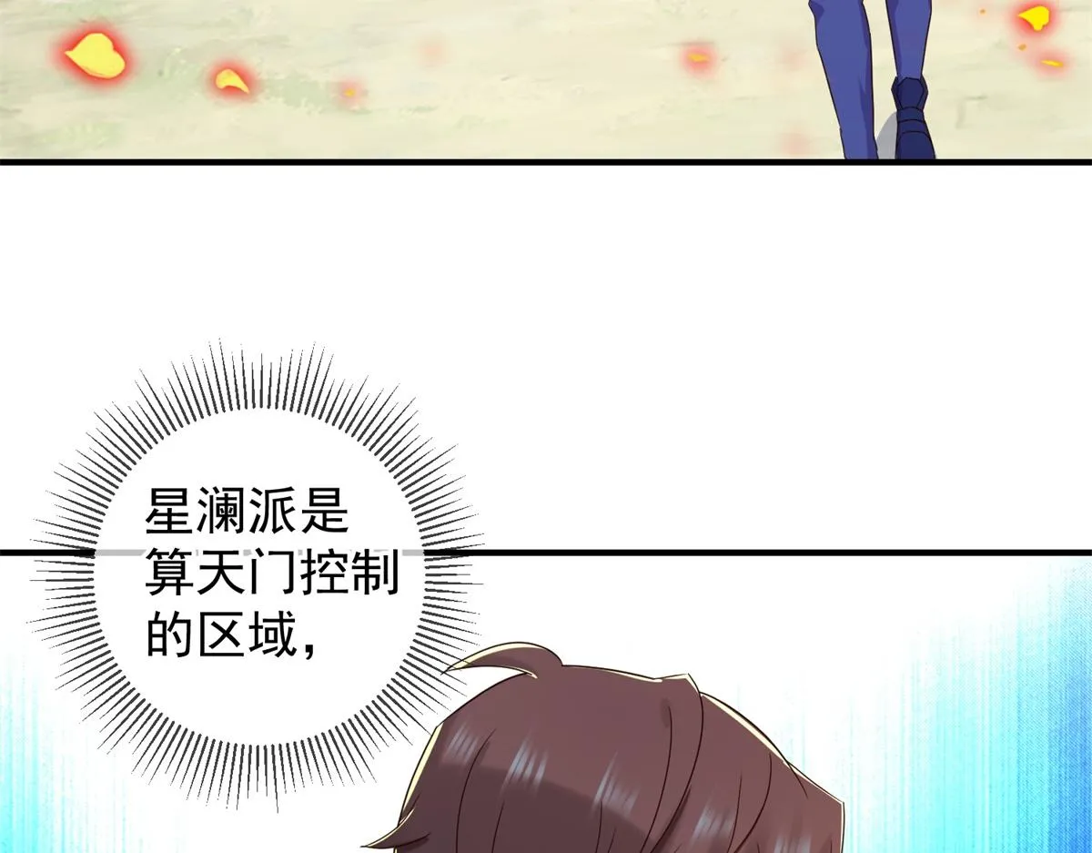 第257话 万剑 第6页