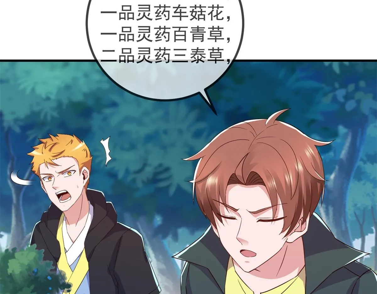 第259话 灵药 第7页