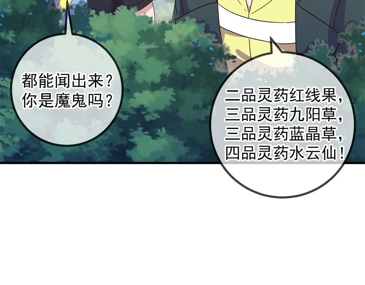 第259话 灵药 第8页