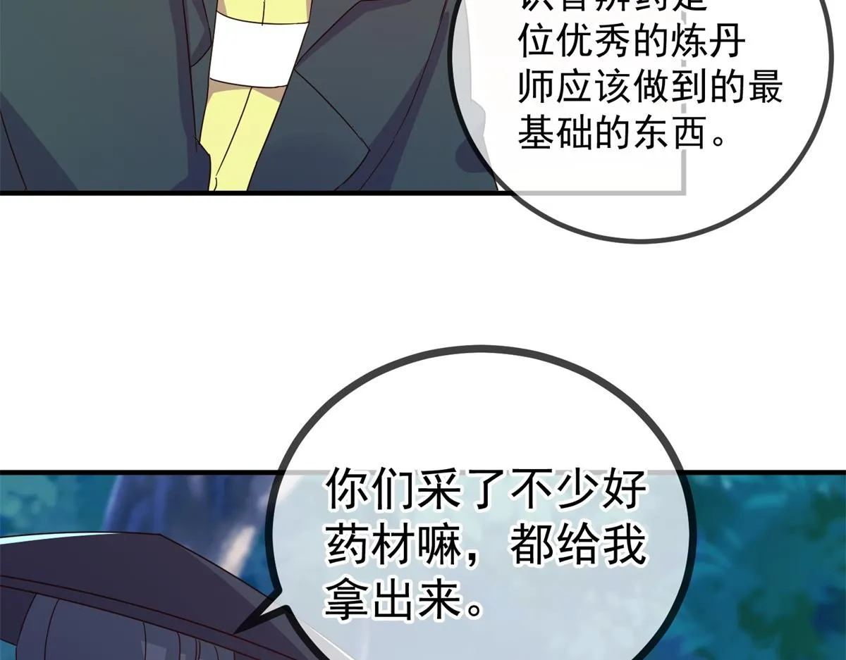 第259话 灵药 第10页