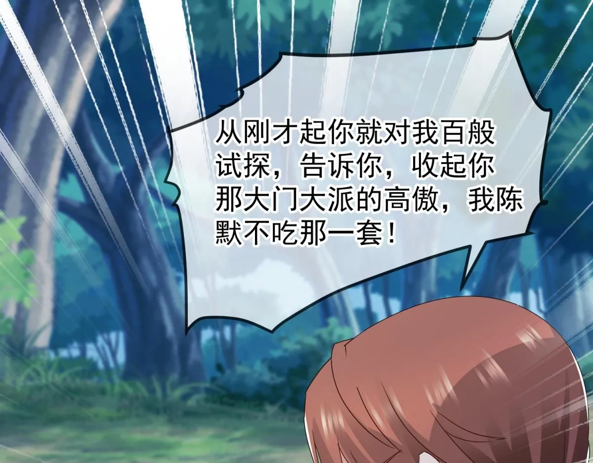 第261话 手炼 第4页