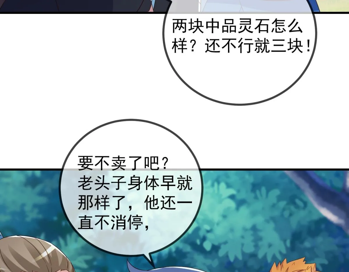 第261话 手炼 第26页