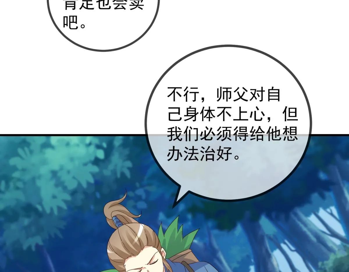 第261话 手炼 第28页