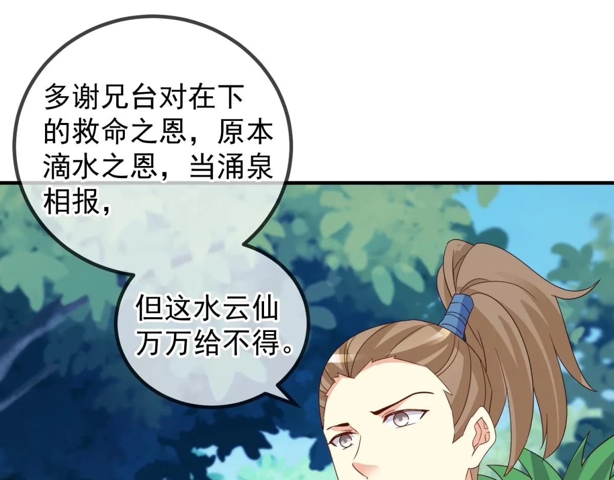 第261话 手炼 第31页