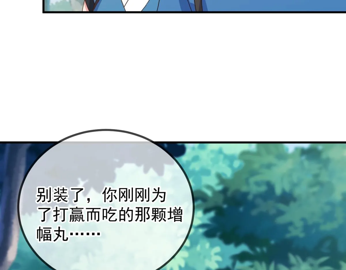 第261话 手炼 第43页
