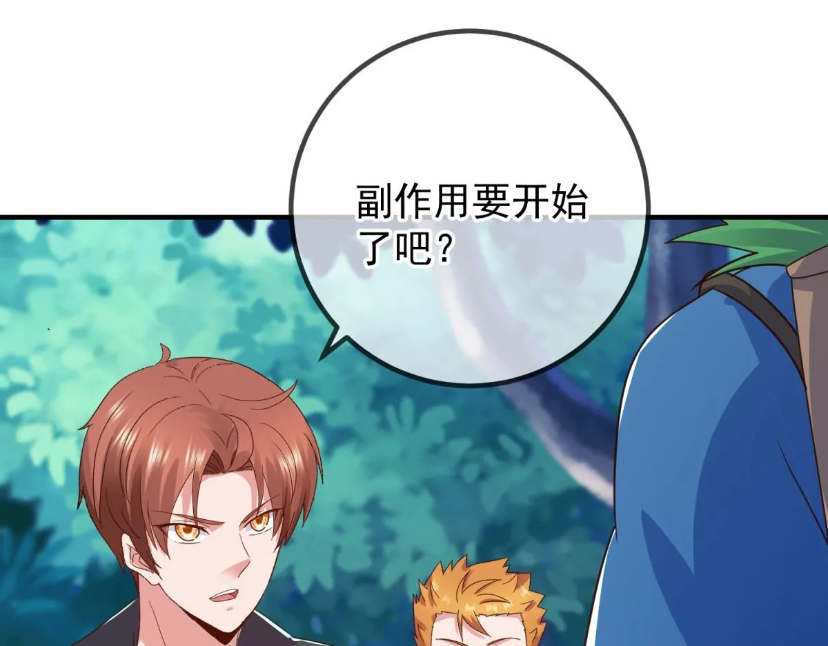 第261话 手炼 第46页