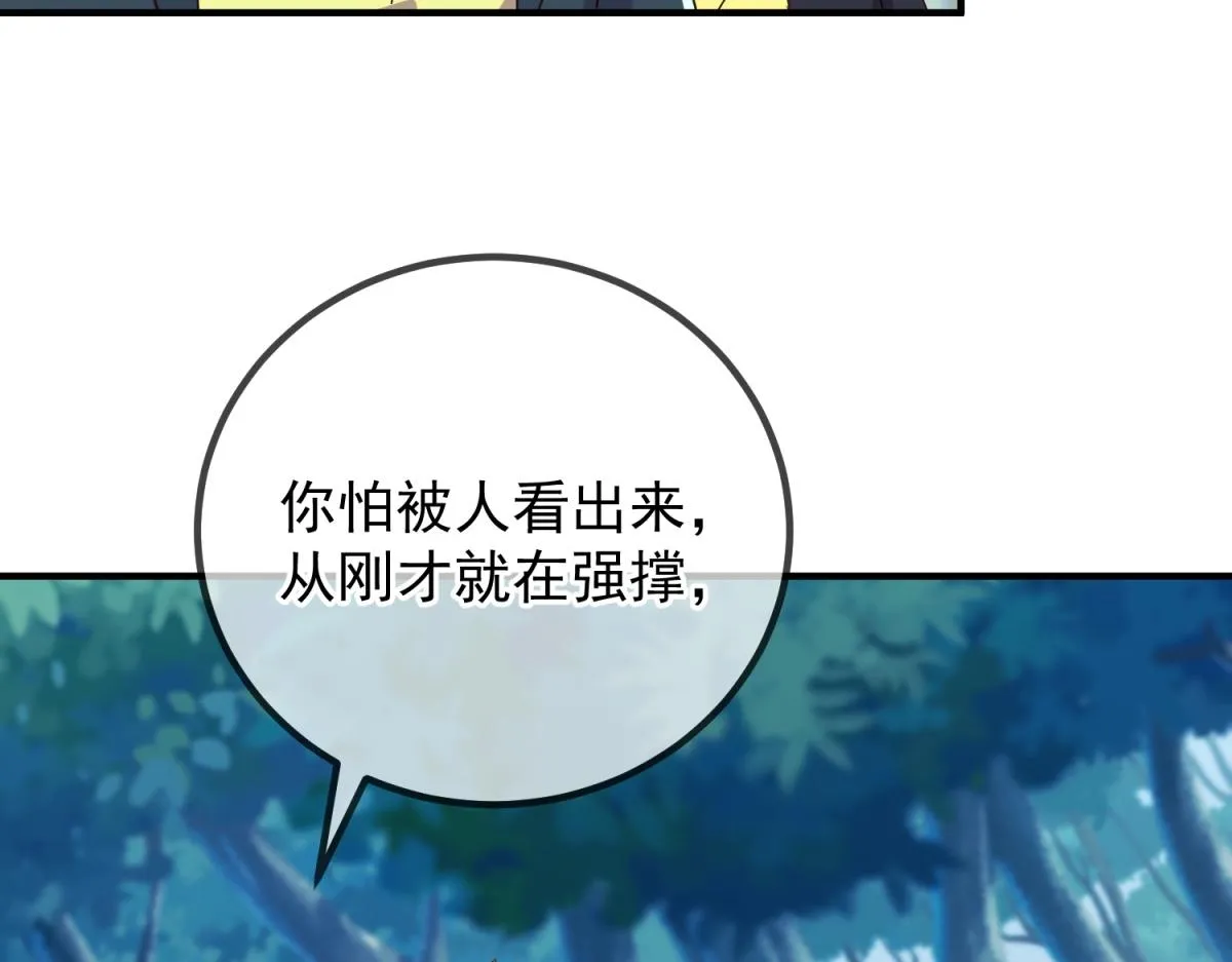第261话 手炼 第53页