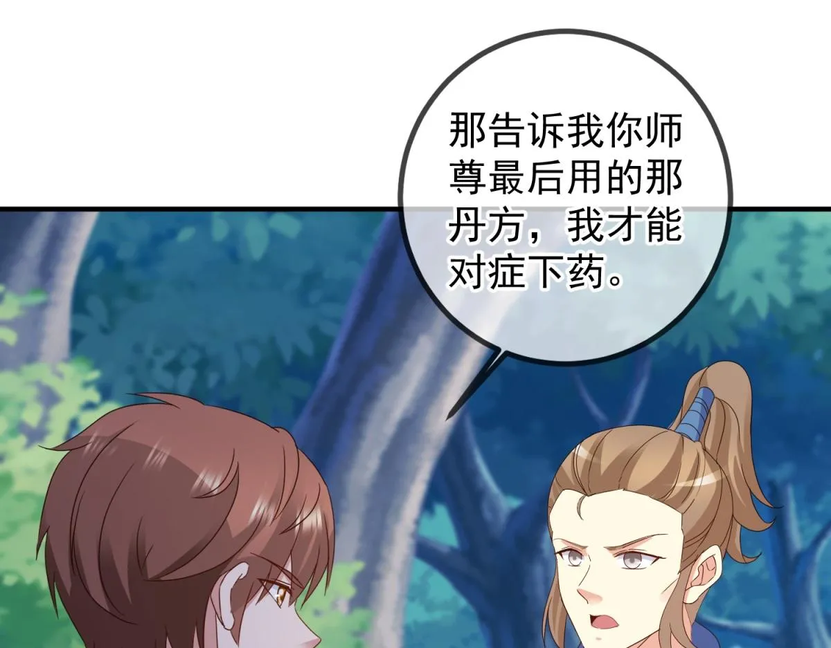 第262话 炸膛 第67页