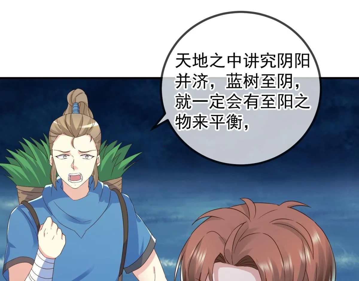 第263话 蓝树 第67页