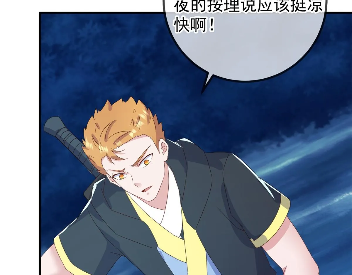 第264话 狐狸 第7页