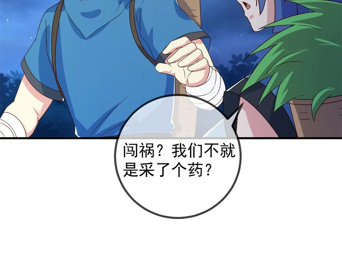 第264话 狐狸 第16页