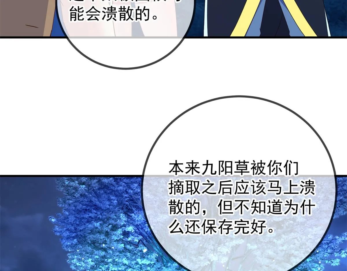 第264话 狐狸 第19页