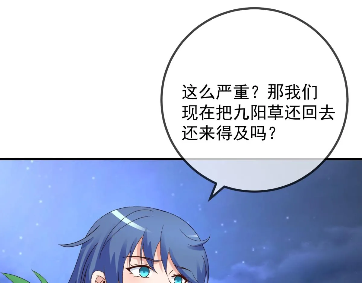 第264话 狐狸 第26页