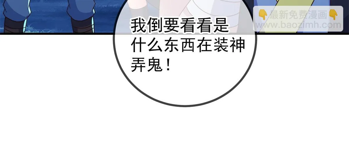 第264话 狐狸 第39页