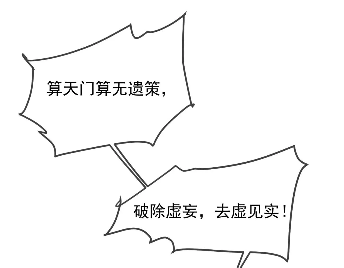 第264话 狐狸 第40页