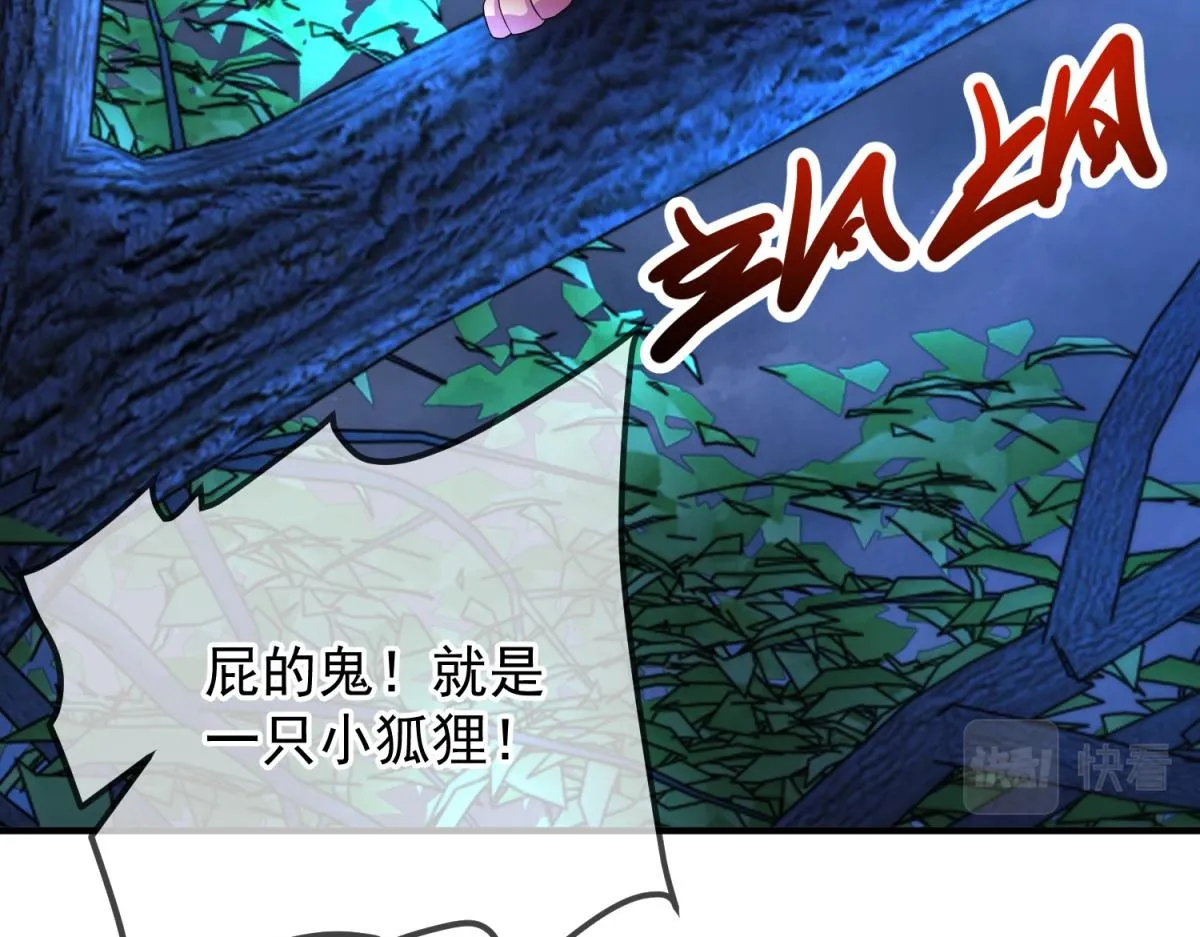 第264话 狐狸 第43页