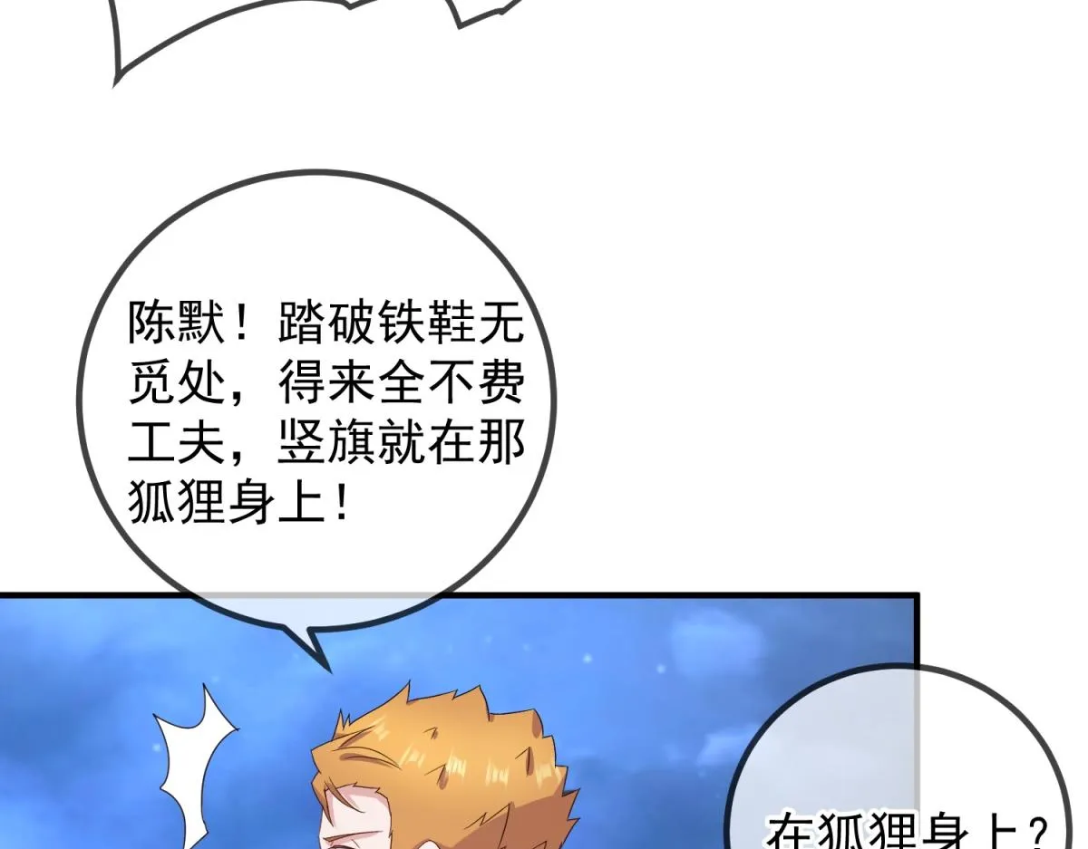 第264话 狐狸 第44页