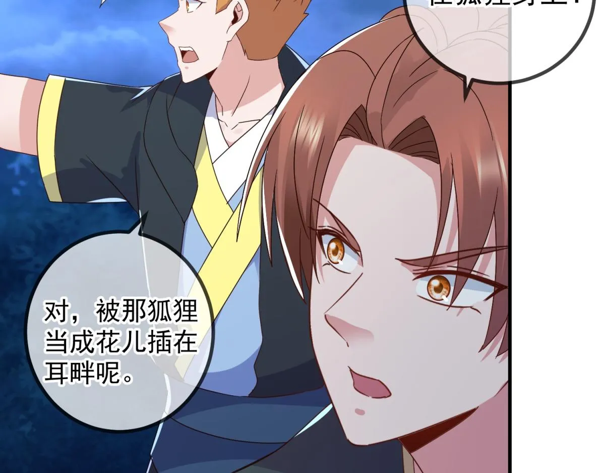 第264话 狐狸 第45页