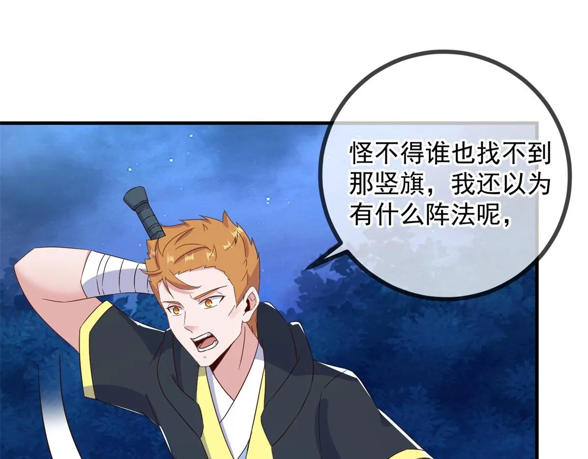 第264话 狐狸 第49页