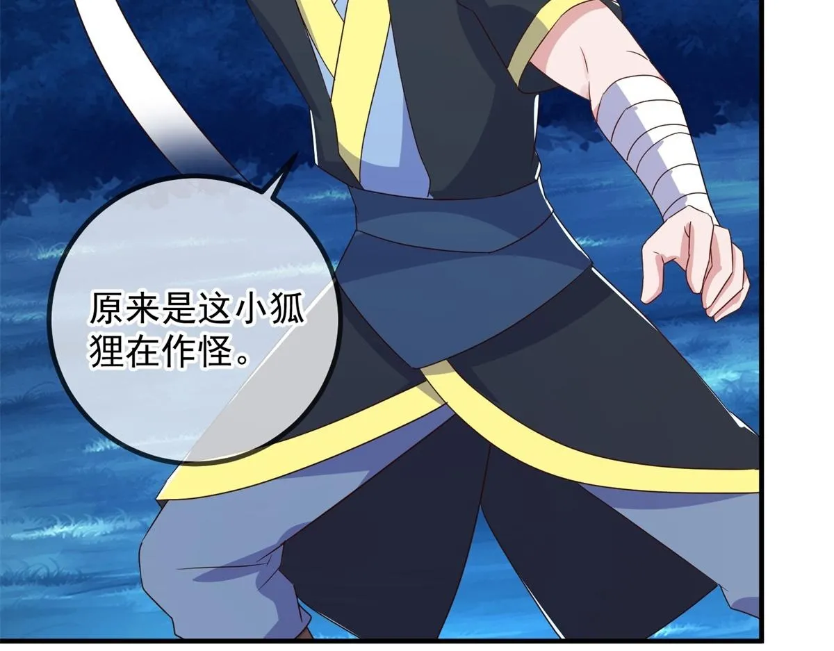 第264话 狐狸 第50页