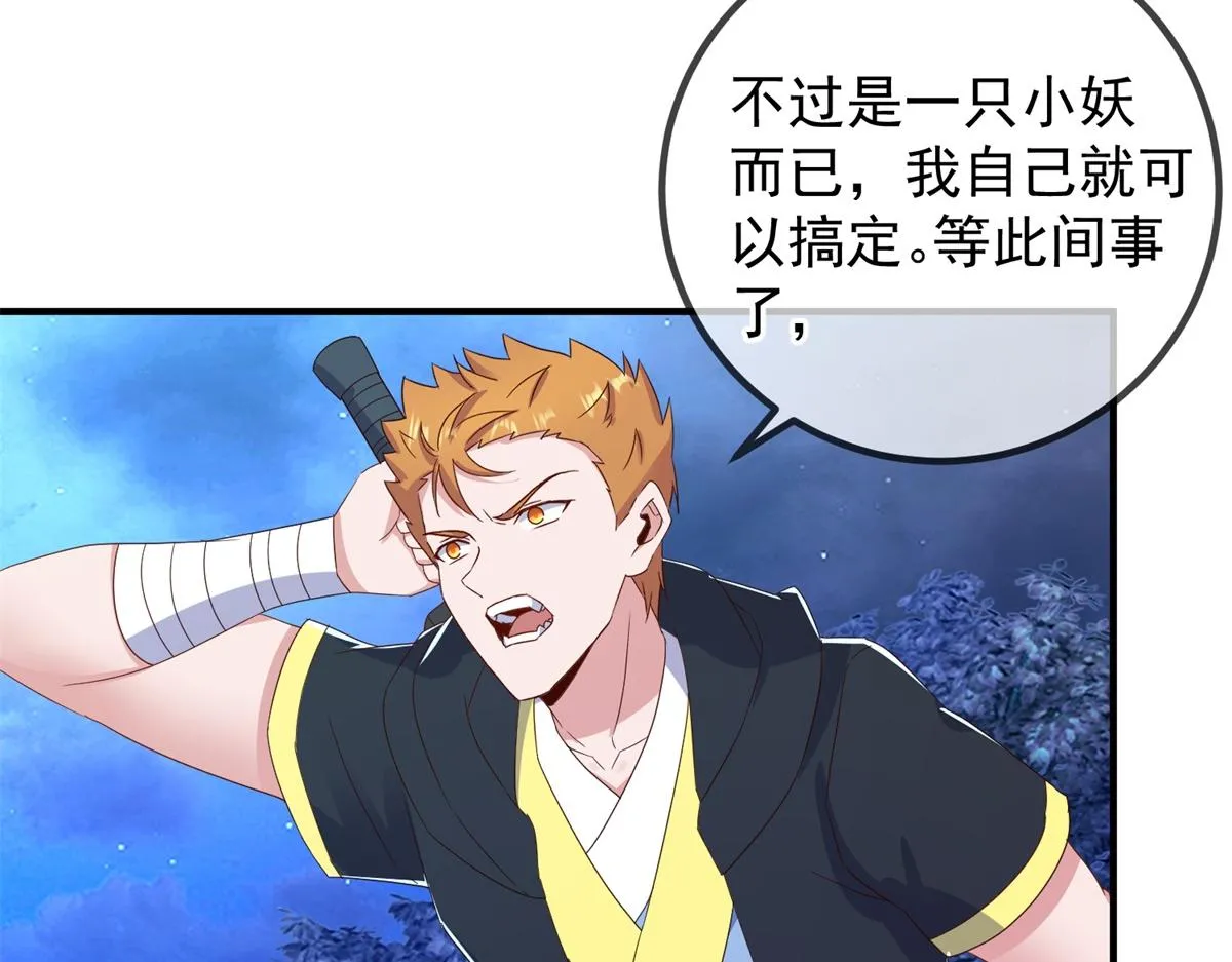 第264话 狐狸 第54页