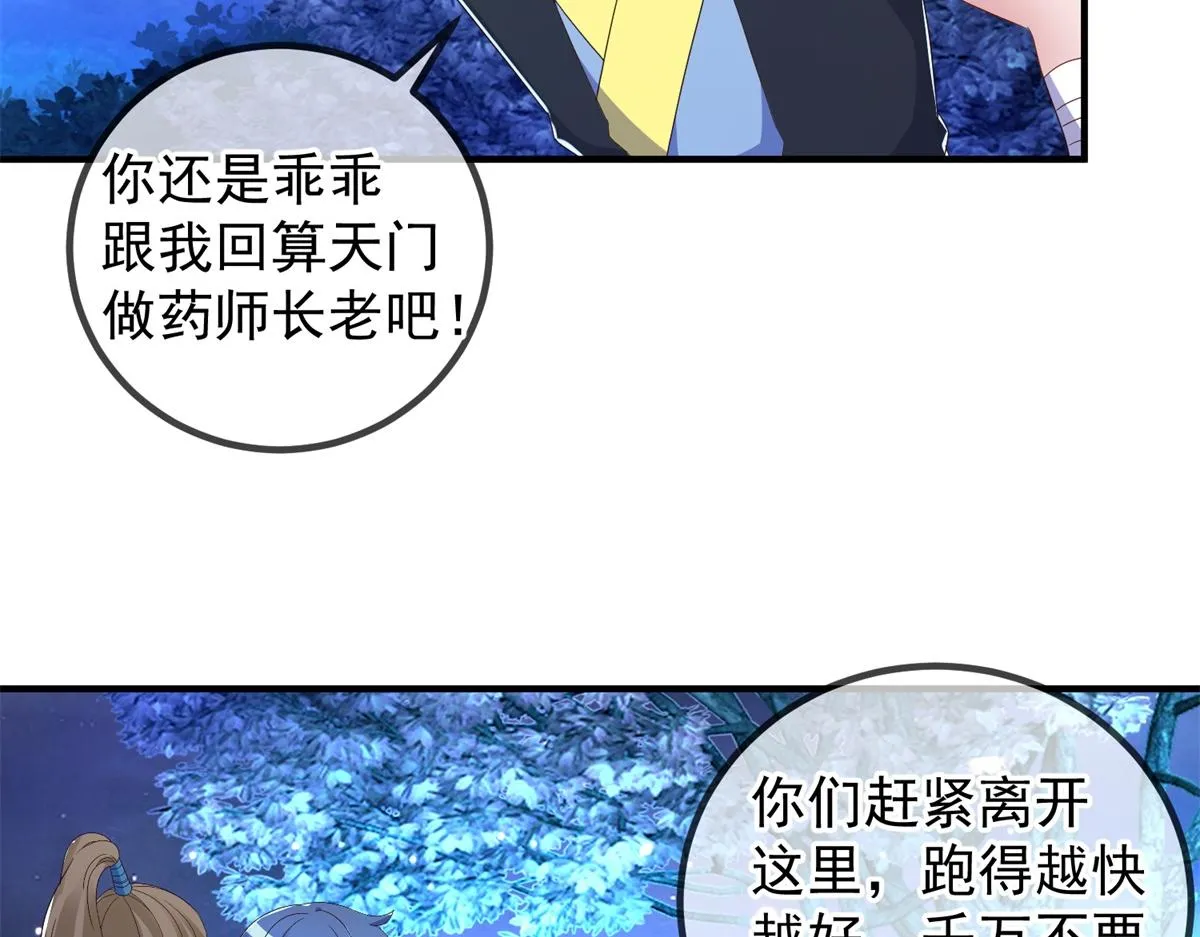 第264话 狐狸 第55页