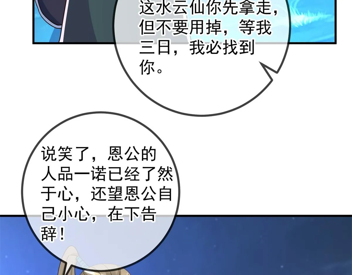 第264话 狐狸 第64页