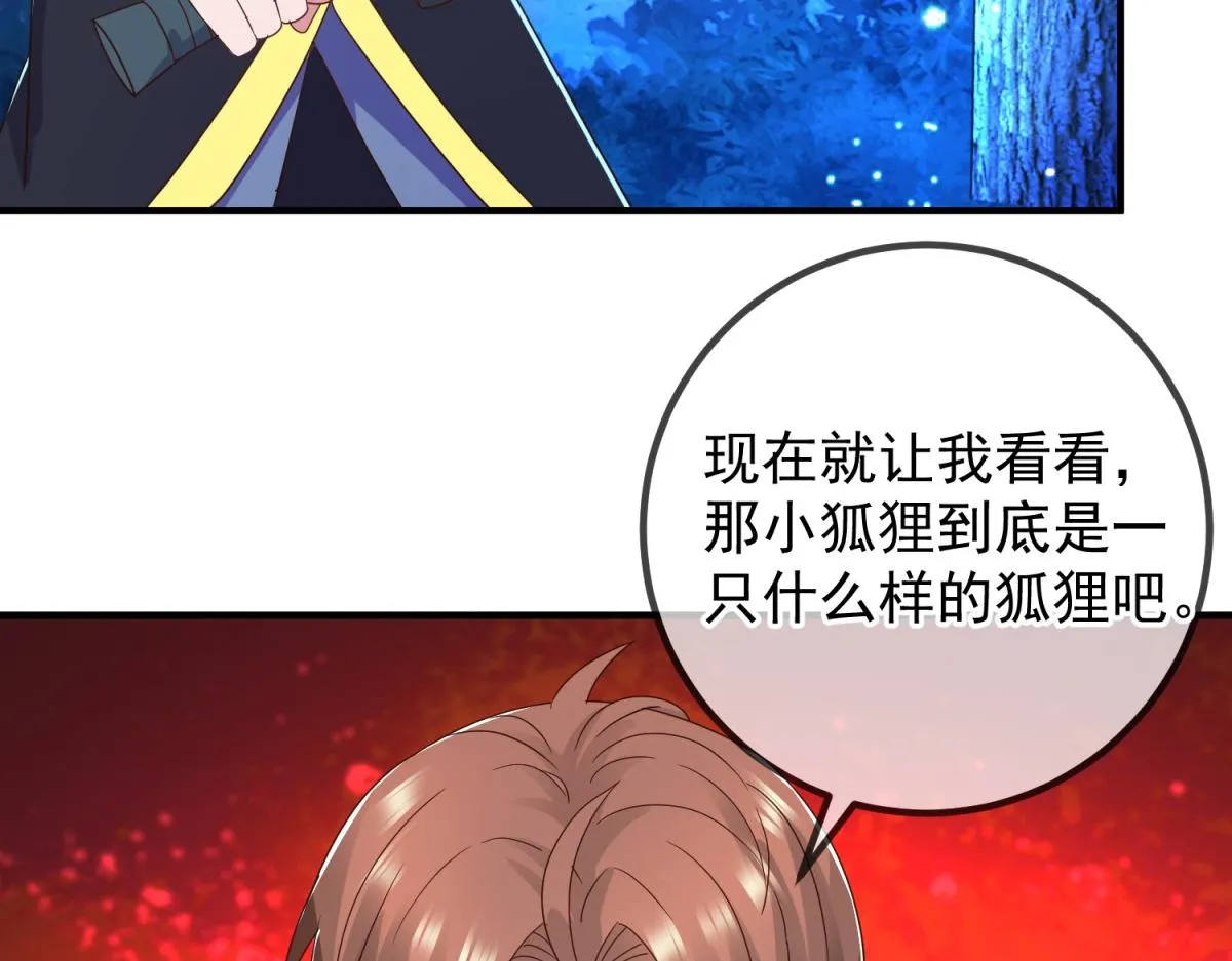 第264话 狐狸 第73页