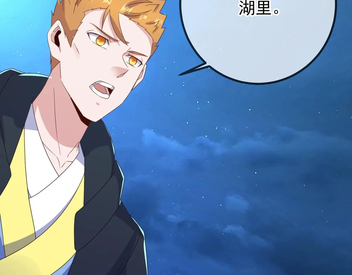 第265话 落湖 第74页