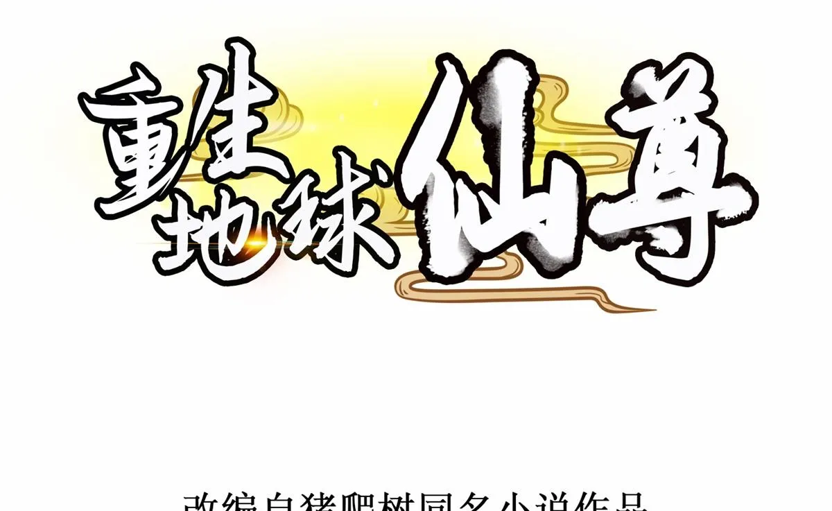 第266话 凶物 第1页