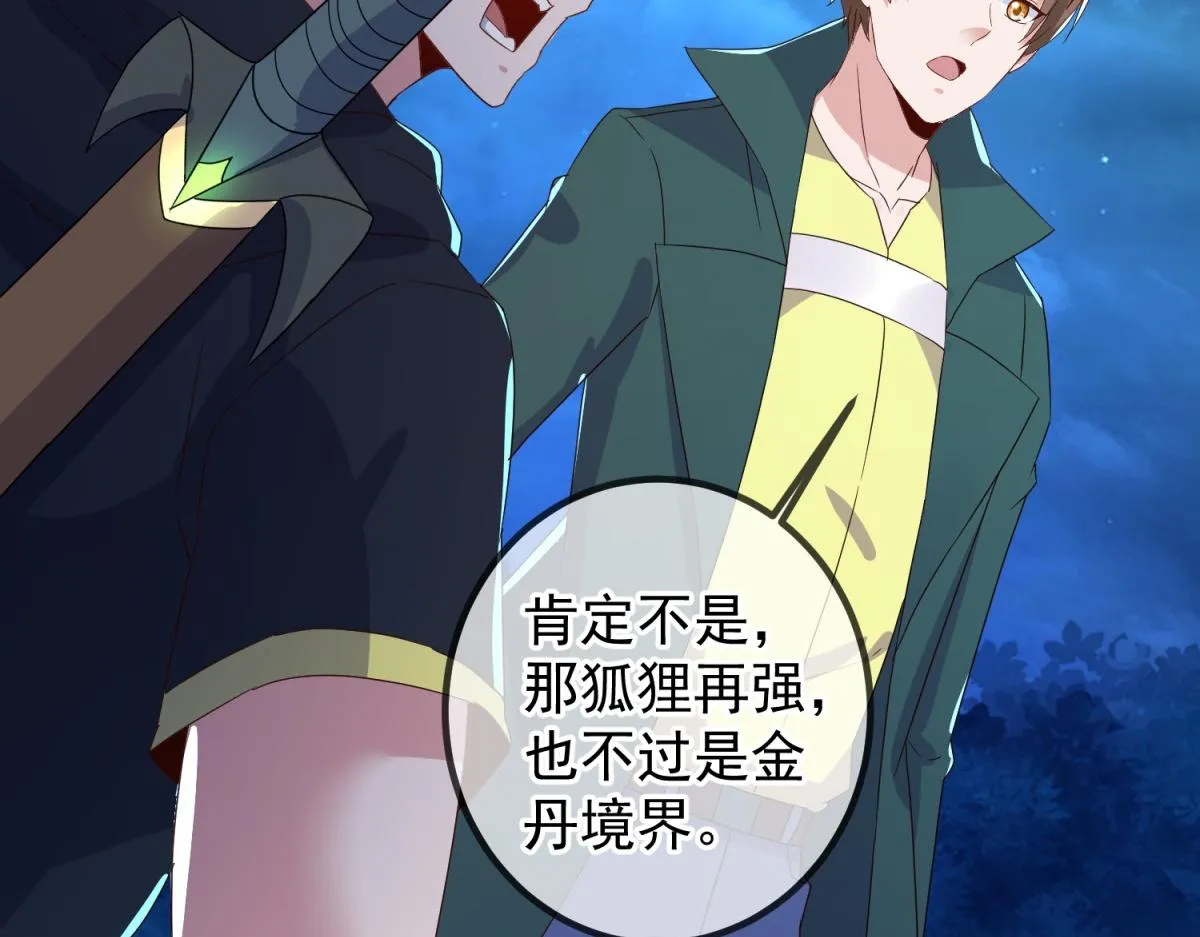 第266话 凶物 第23页
