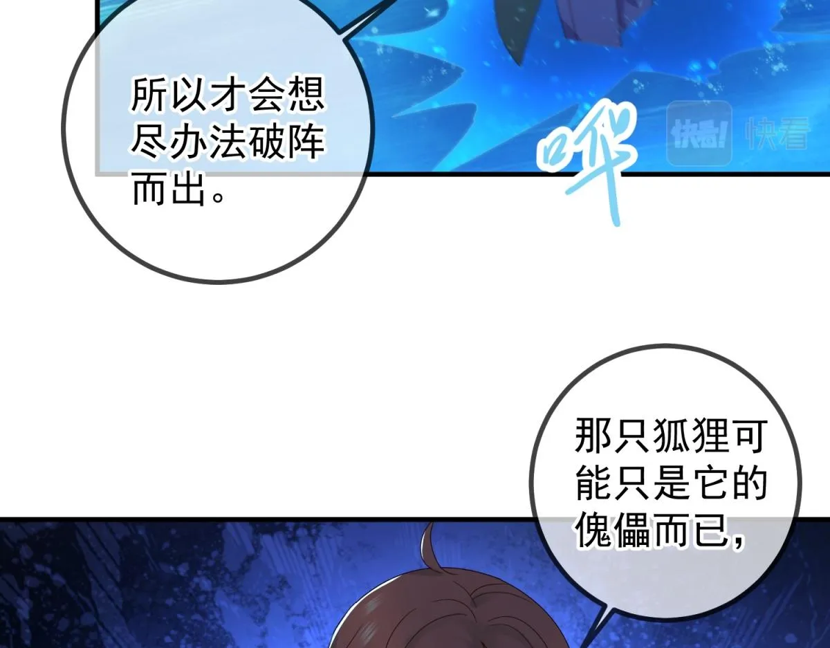 第266话 凶物 第26页