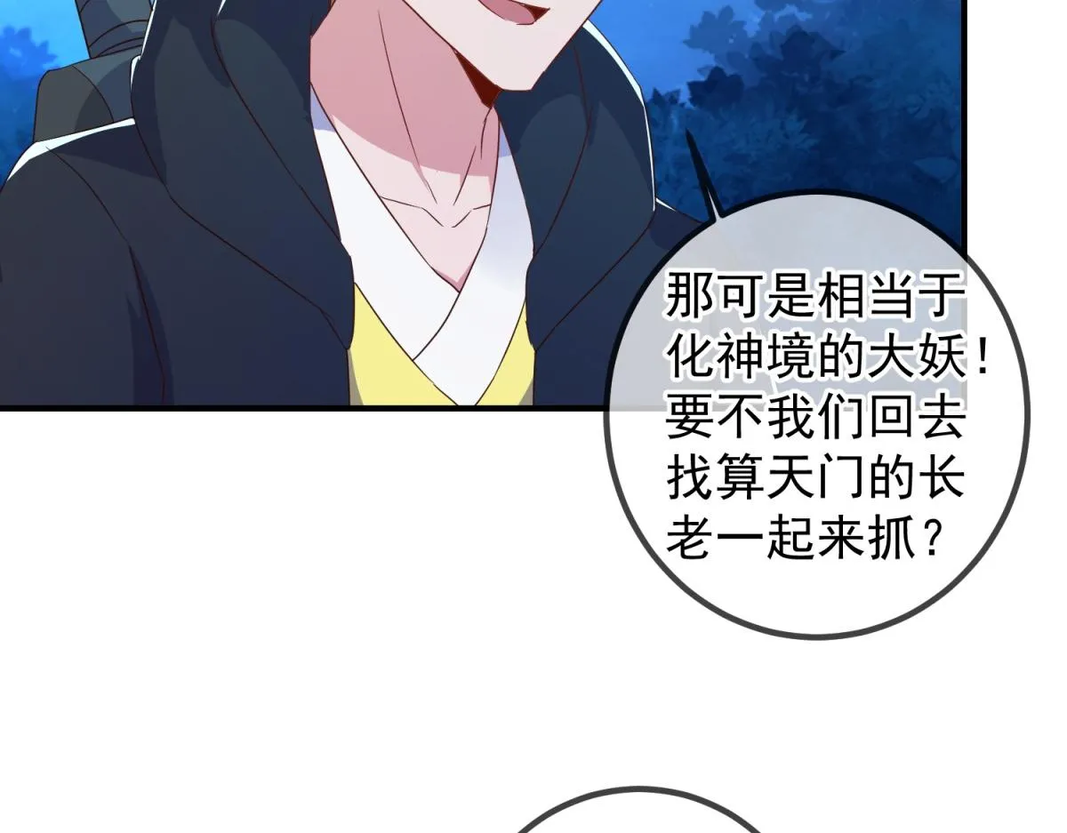 第266话 凶物 第32页