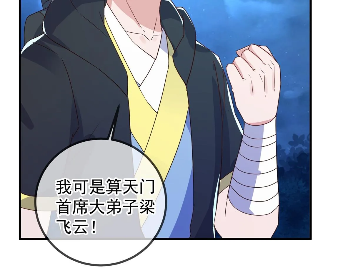 第266话 凶物 第43页