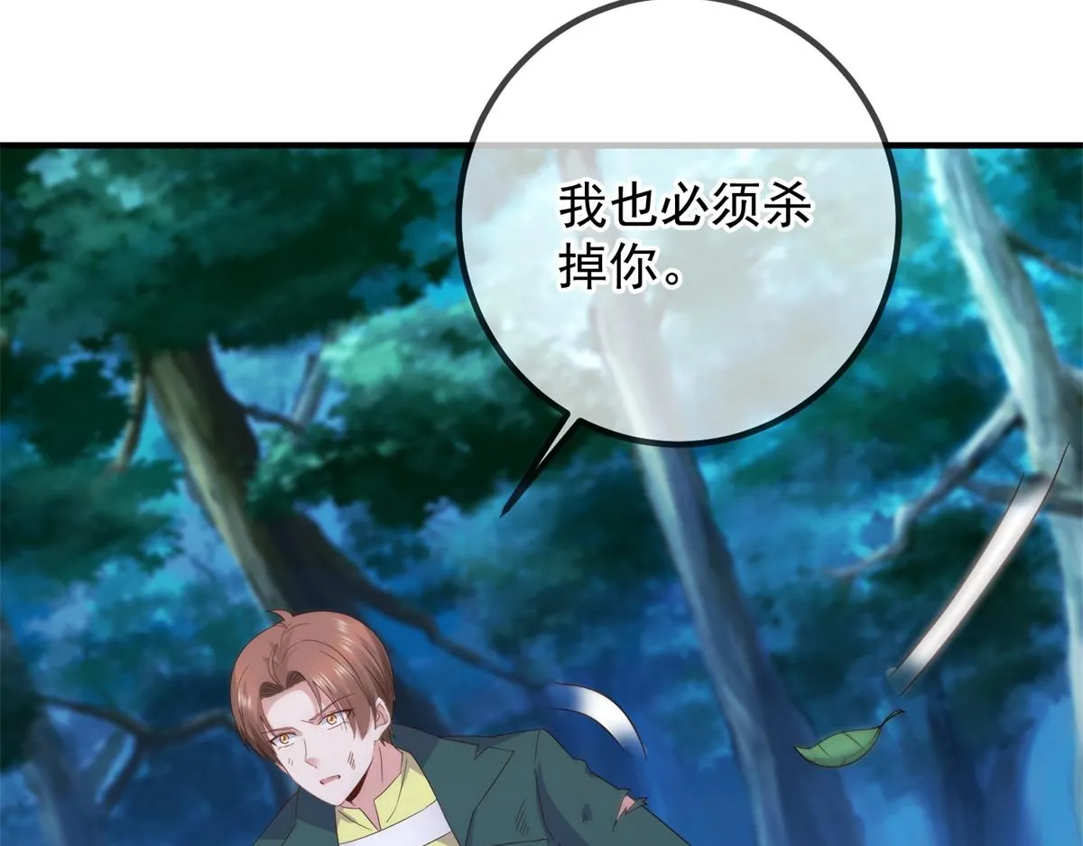 第268话 秘密 第69页