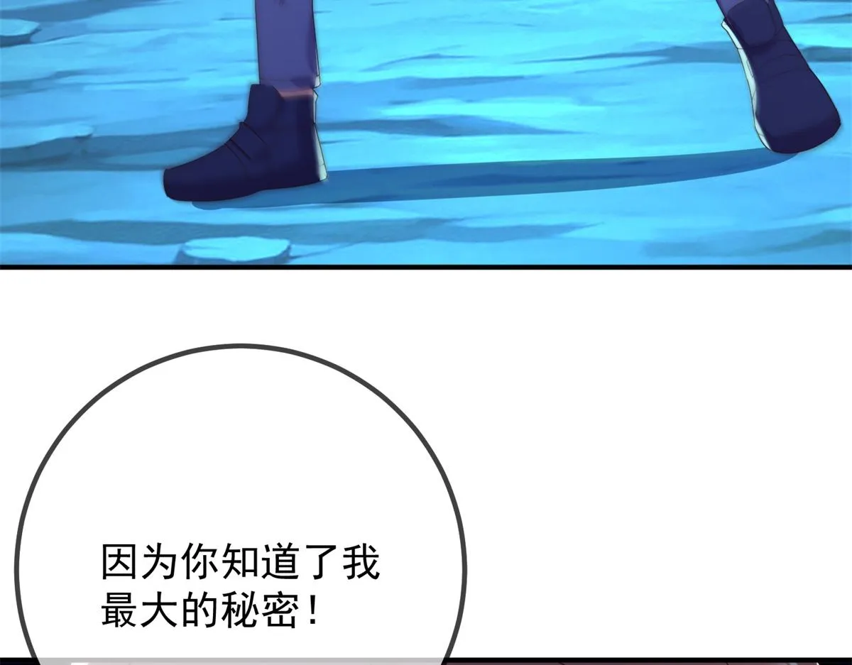 第268话 秘密 第71页