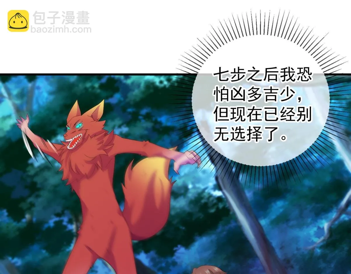 第269话 七步 第67页